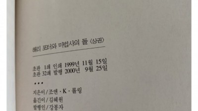  해리포터 출시 당시 인기 실감