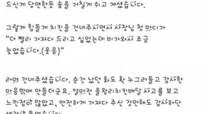  숙연해지는 치킨 배달 리뷰