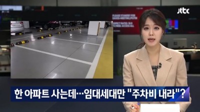  임대세대만 주차 차별