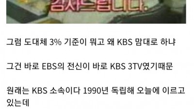  EBS의 불만