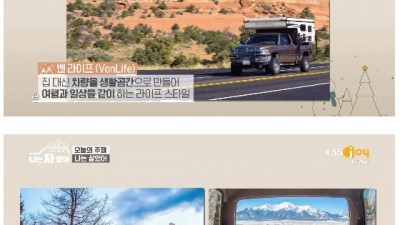  집 대신 캠핑카