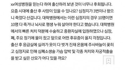  여성병원에서 제왕절개 후 심정지와 자궁적출