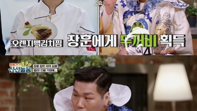  서장훈 입맛 수준