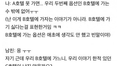  남친 화법 때문에