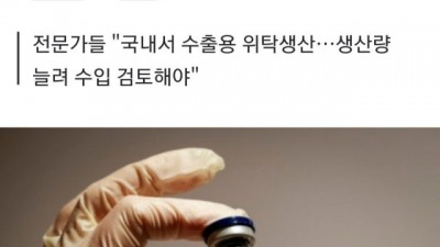  의외의 러시아 백신