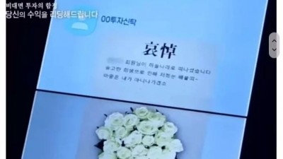  투자 리딩방의 실체