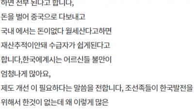  조선족이 바라보는 우리나라