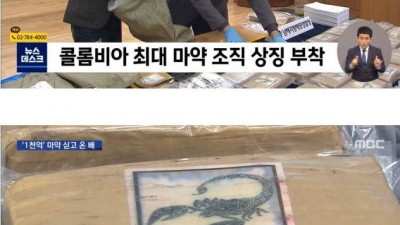  1천억 마약을 싣고 온 배