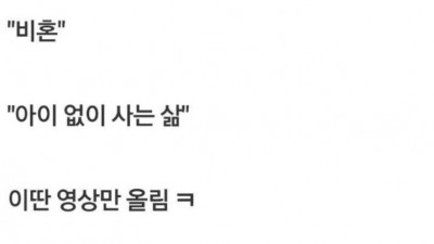  저출산 대책이라며 만든 영상