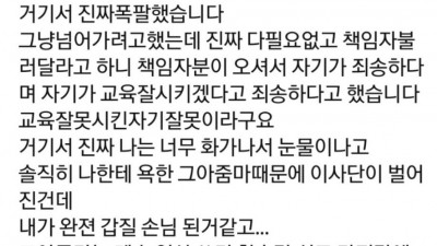  마트 갔다가 직원한테 미친년 소리 들었네요