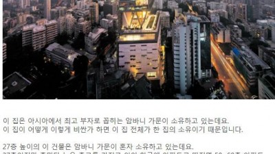  세계에서 가장 비싼 집