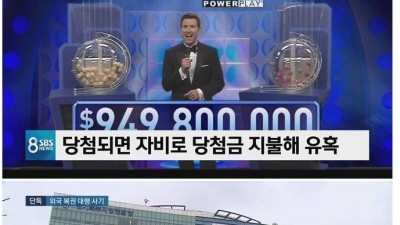  미국 로또로 대박난 한국인