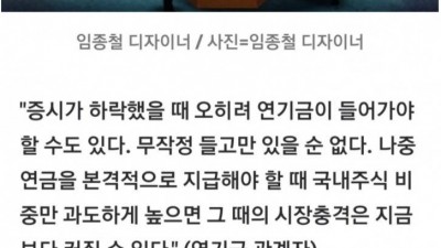  10조 던진 연기금의 해명