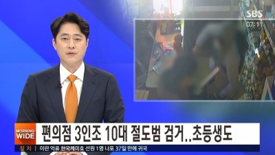  편의점 3인조 절도범