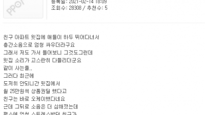  층간소음 빅딜