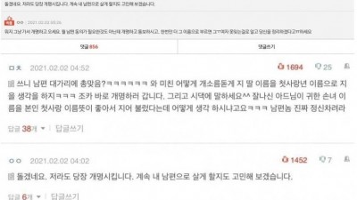  남편이 지은 아기 이름