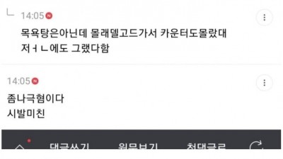  9살 남자 아이가 여탕에 와서