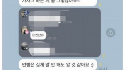  모 대학 21학번 단톡방