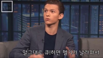 로다주를 처음 봤던 톰 홀랜드