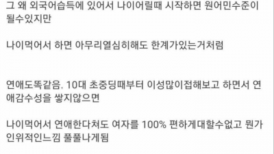  연애는 20대도 늦었고 10대부터 해야 됨