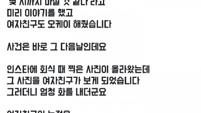  동아리 회식자리 후 여자친구와 다툼