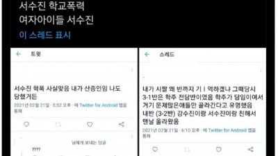  학폭 피해자들은 왜 잘 나갈 때 터뜨리죠?