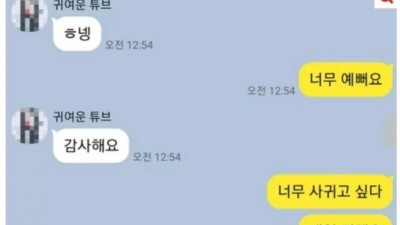  21살 여자에게 고백한 48살