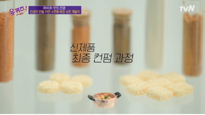  라면 신제품 출시하려면 통과해야는 과정