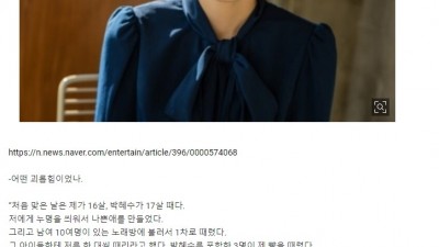  학폭 배우 피해자 인터뷰