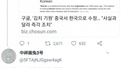 구글 김치 표기 수정에 분노하신 분