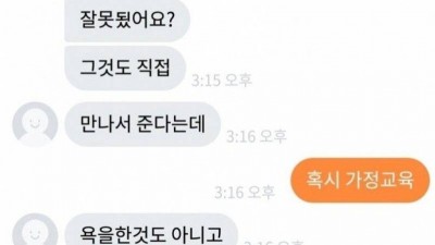  당근마켓 뒤틀린 애국자