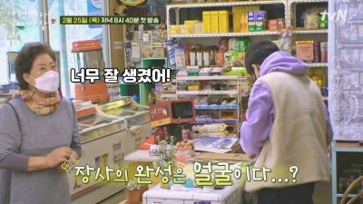  사장님이 잘 생기면 일어나는 일