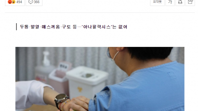  백신 이상반응 통계