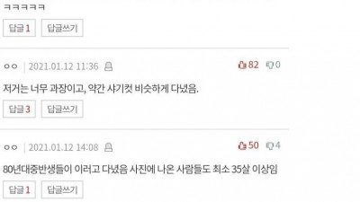  진짜 90년생들 이러고 다녔어?