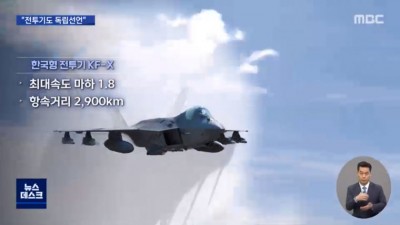  한국형 전투기 KF-X 근황