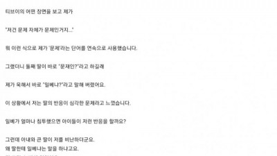  제가 너무 예민한 걸까요?