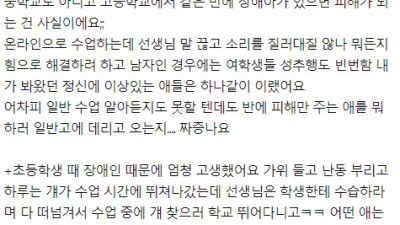  도대체 장애아를 왜 일반고에 보내나요?