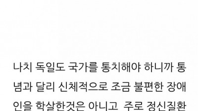  나치 독일의 조현병 환자 대우