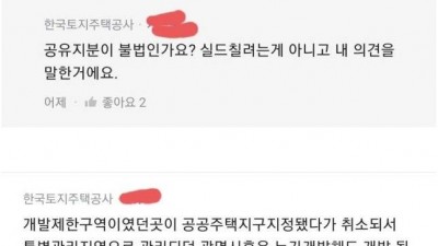  LH 사건 블라인드 직원들 반응