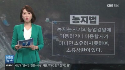  국회의원의 부동산 투기