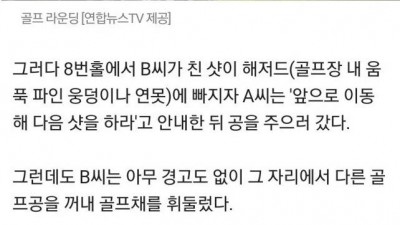  골프장 싸이코패스