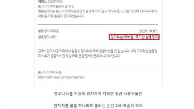  중고나라 근황
