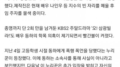  학폭 때문에 폭망한 드라마