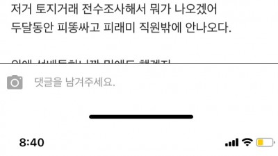  대검찰청 수사관의 LH 사태 한탄