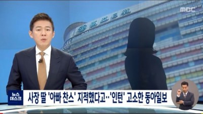 사장 딸의 아빠 찬스