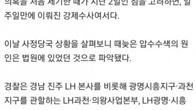  압수수색이 늦어진 이유
