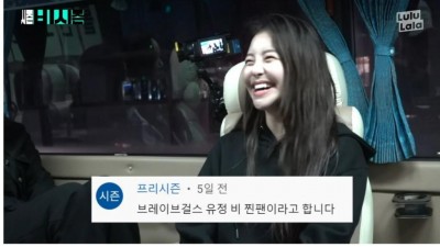  비 찐팬이었다는 꼬북좌