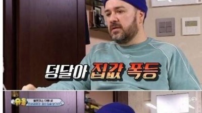  육아 예능에도 나오는 전세값 폭등