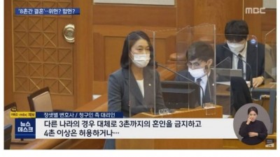  8촌간 결혼 허용 헌법재판소 법정 대결