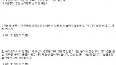  서양 역사상 최강의 무력